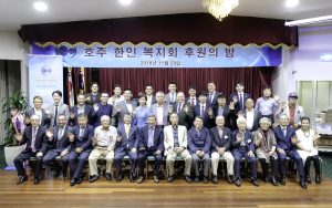 호주한인복지회 후원의 밤-2018.11.28 (2)